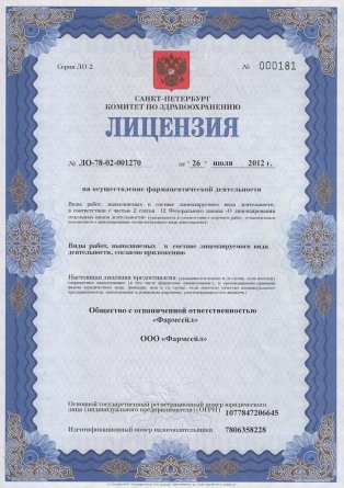 Лицензия на осуществление фармацевтической деятельности в Аргуне